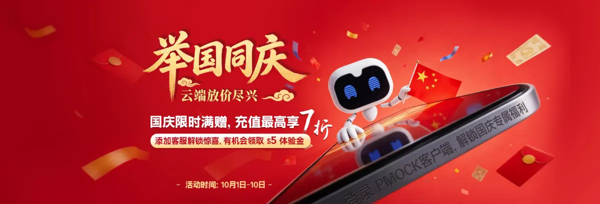 PMOCK 夏日放价活动