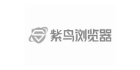 紫鸟浏览器